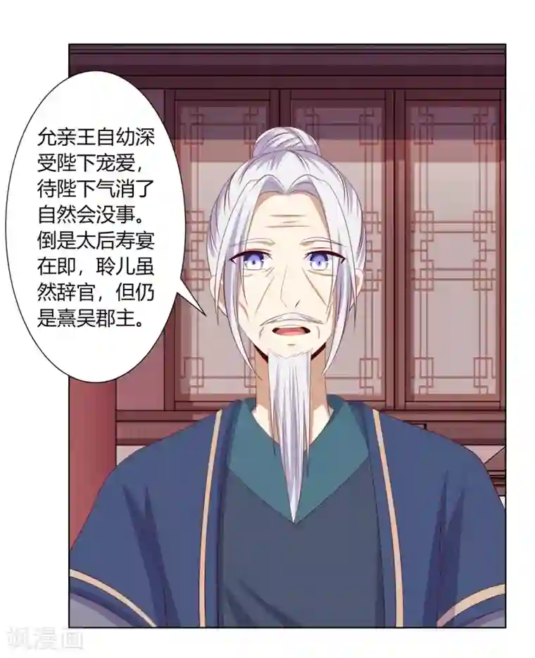 嫡女诸侯第2季82话 分道扬镳