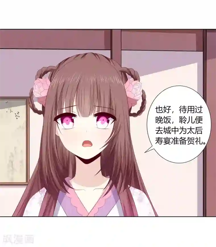 嫡女诸侯第2季82话 分道扬镳
