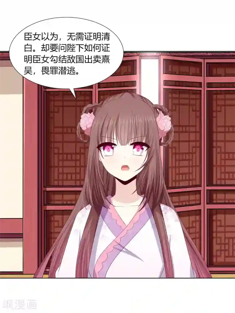 嫡女诸侯第2季82话 分道扬镳