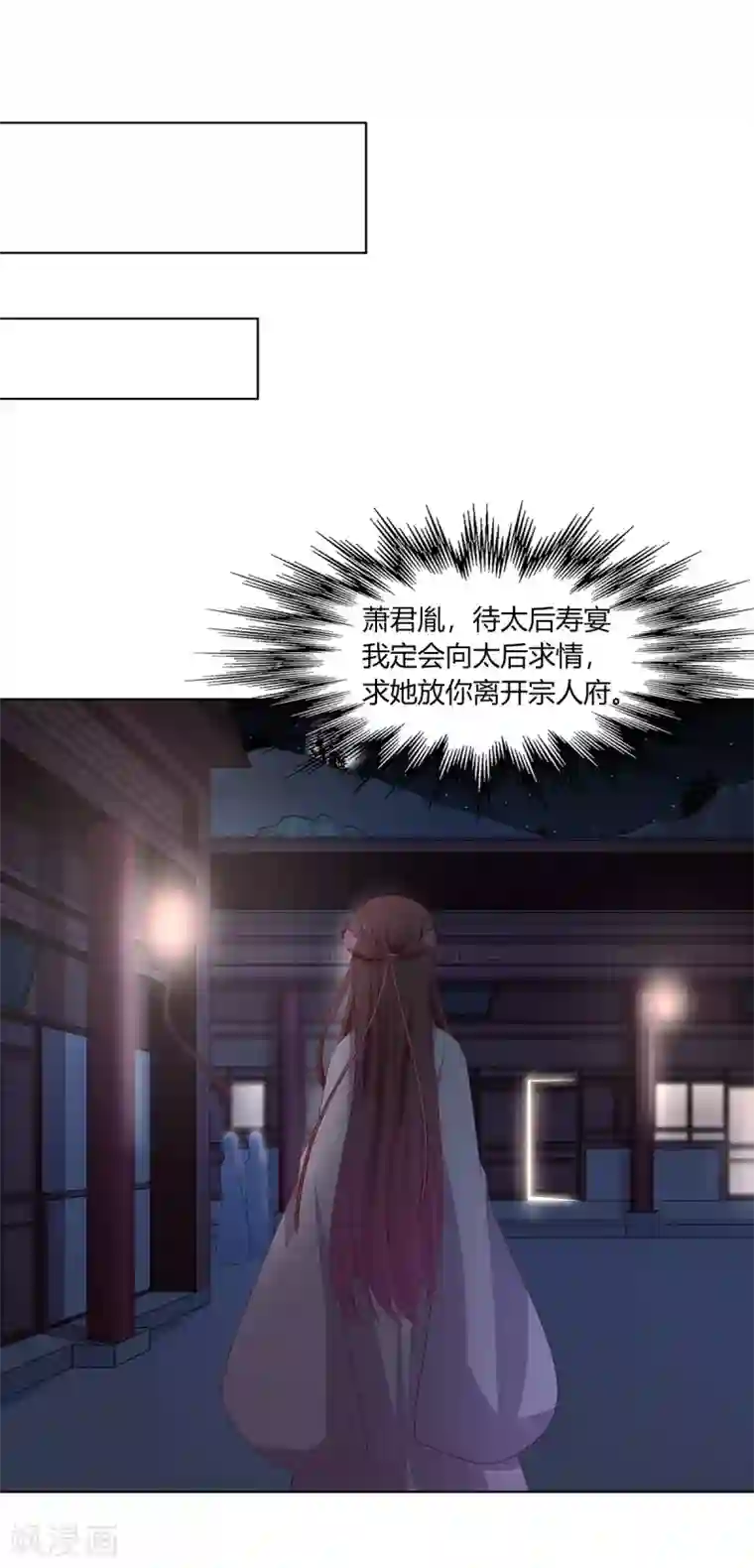 嫡女诸侯第2季82话 分道扬镳