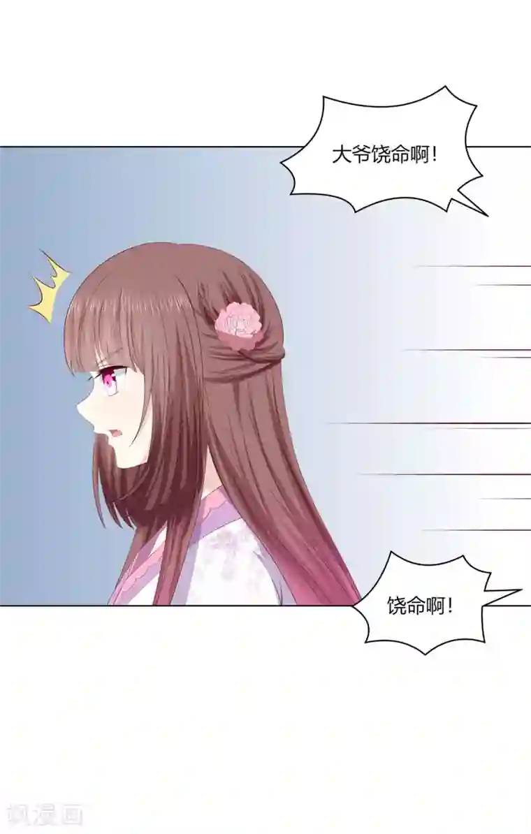 嫡女诸侯第2季82话 分道扬镳