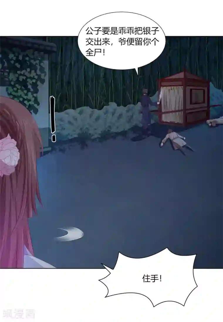 嫡女诸侯第2季82话 分道扬镳