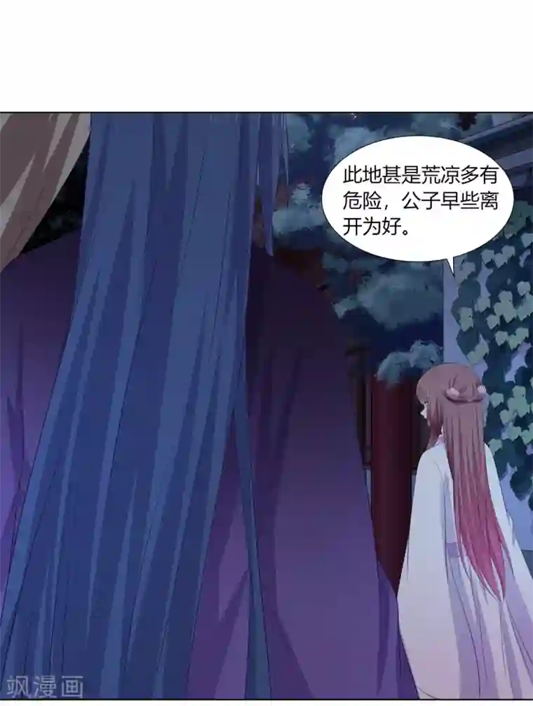 嫡女诸侯第2季82话 分道扬镳