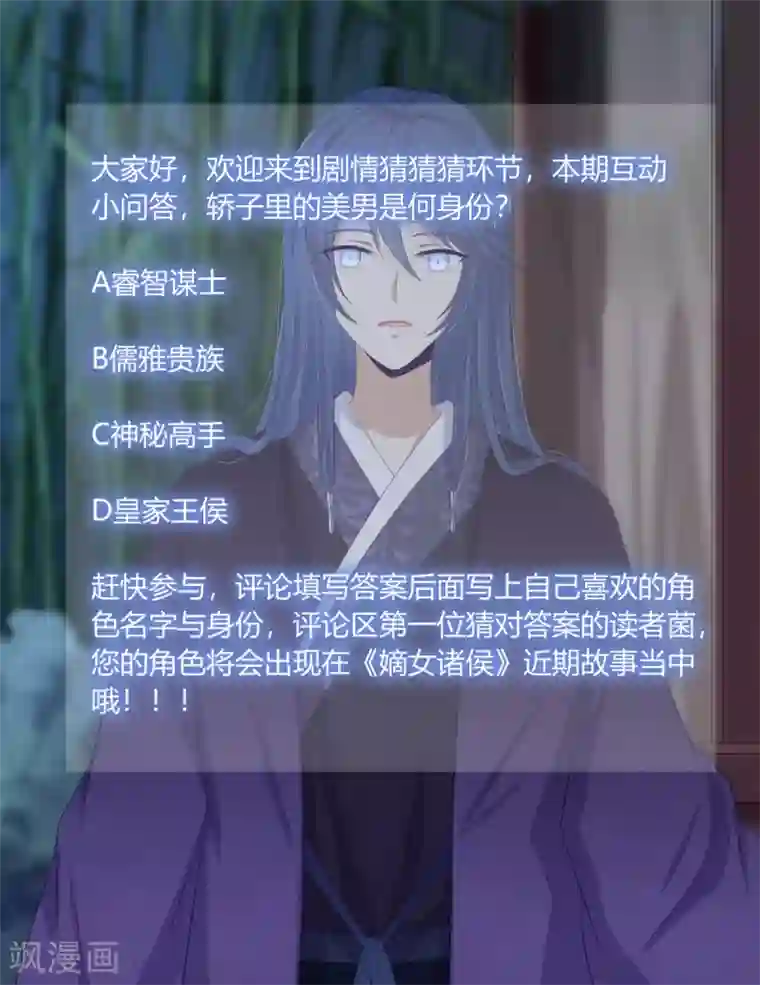 嫡女诸侯第2季82话 分道扬镳