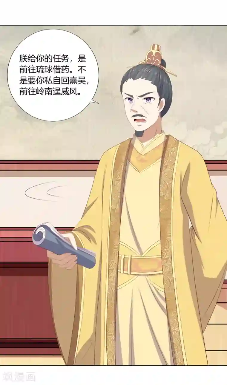 嫡女诸侯第2季82话 分道扬镳