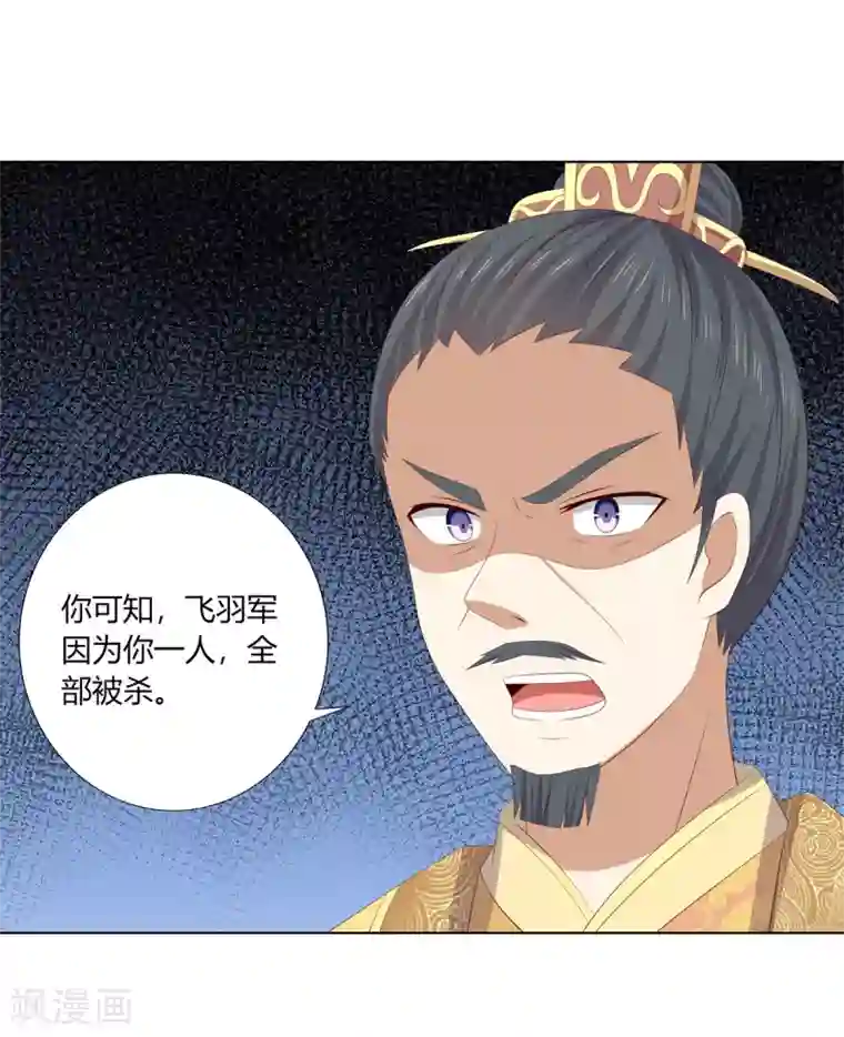 嫡女诸侯第2季82话 分道扬镳