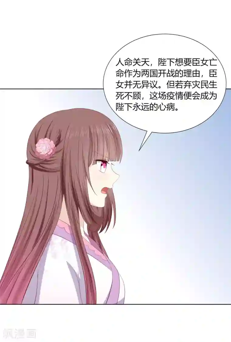 嫡女诸侯第2季82话 分道扬镳