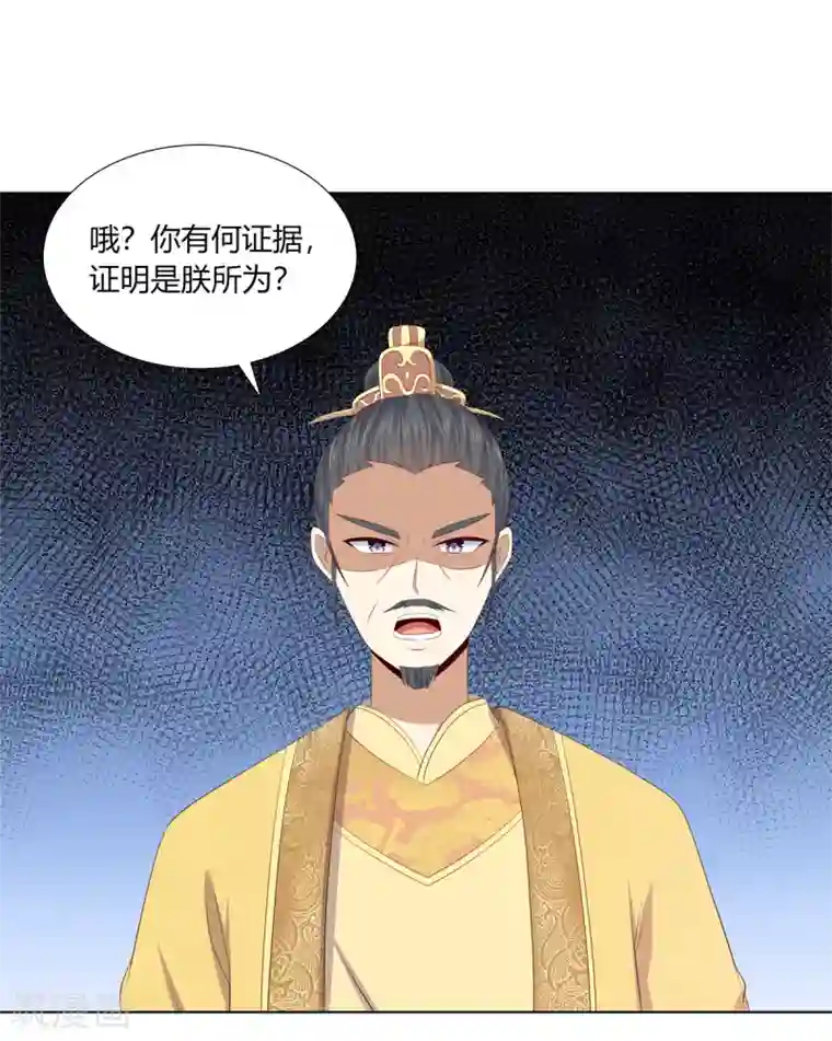 嫡女诸侯第2季82话 分道扬镳