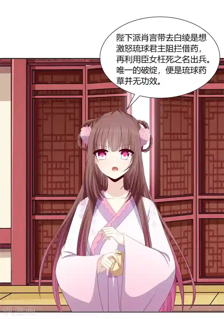 嫡女诸侯第2季82话 分道扬镳