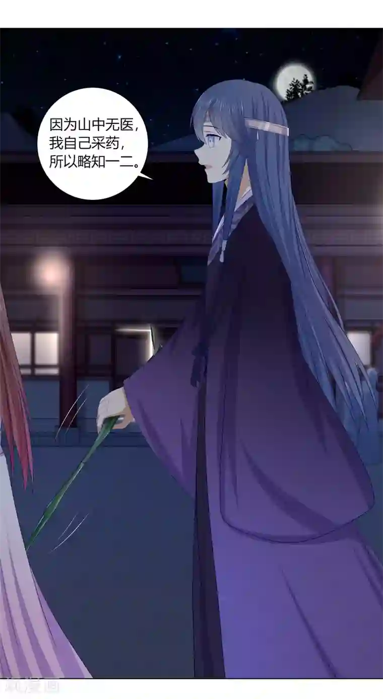 嫡女诸侯第2季83话 身中剧毒