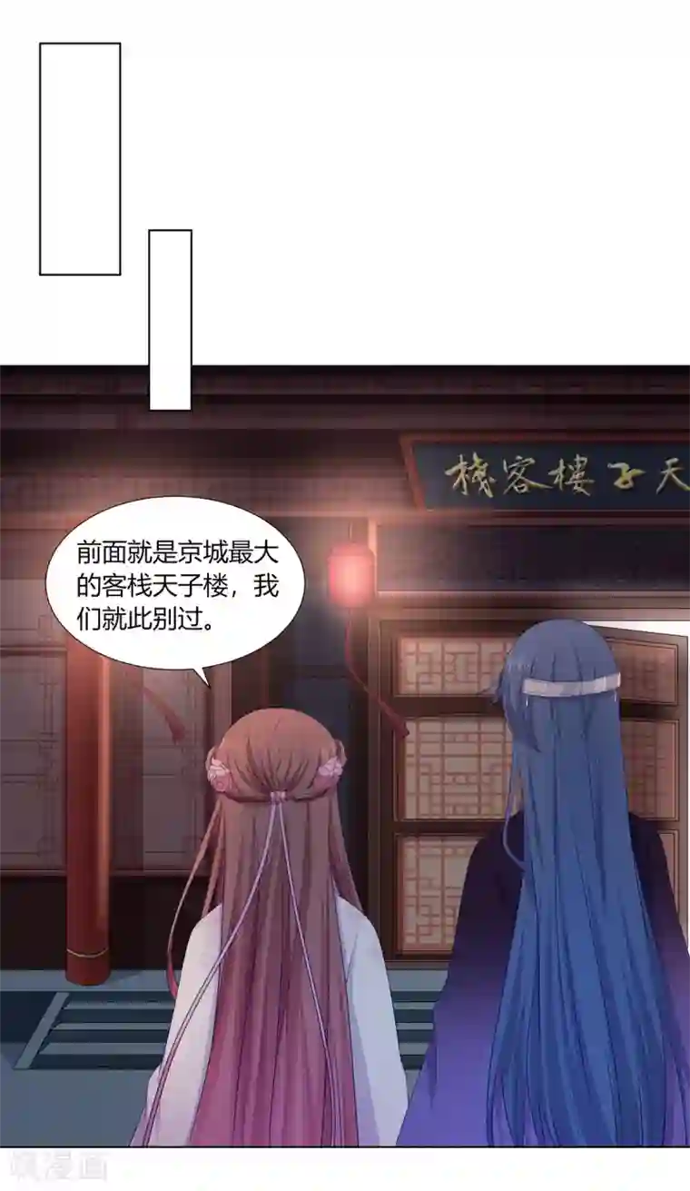 嫡女诸侯第2季83话 身中剧毒