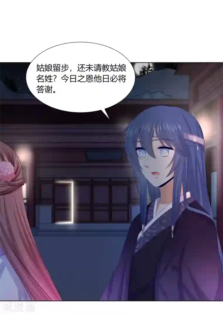 嫡女诸侯第2季83话 身中剧毒