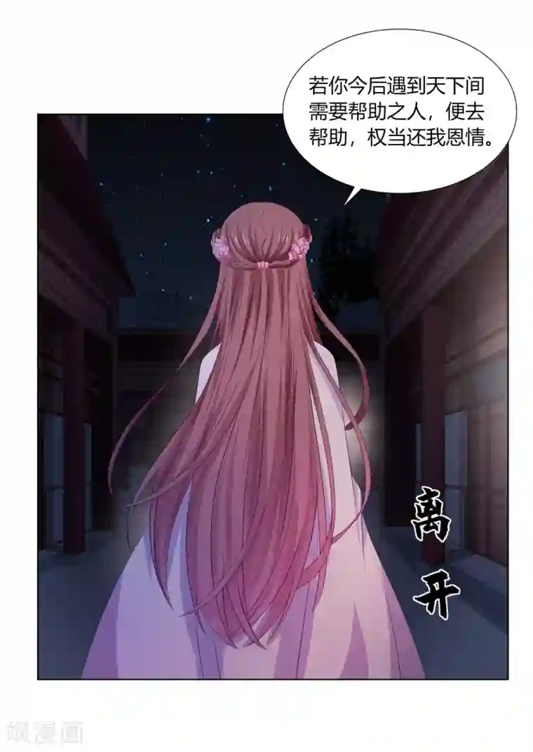 嫡女诸侯第2季83话 身中剧毒