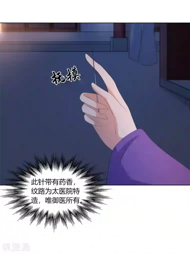 嫡女诸侯第2季83话 身中剧毒