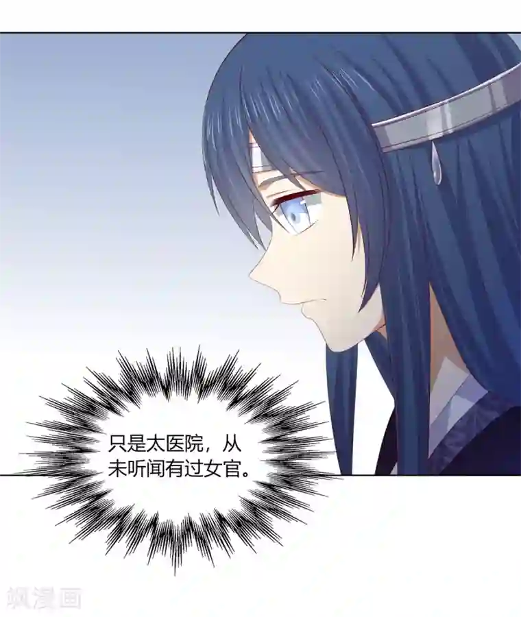 嫡女诸侯第2季83话 身中剧毒