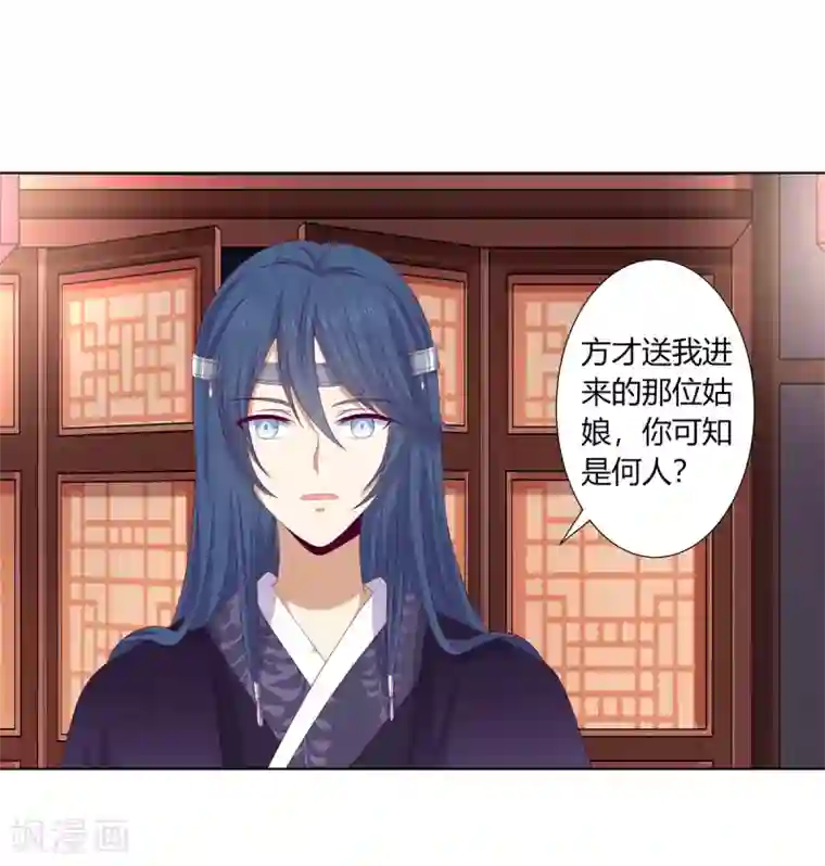 嫡女诸侯第2季83话 身中剧毒