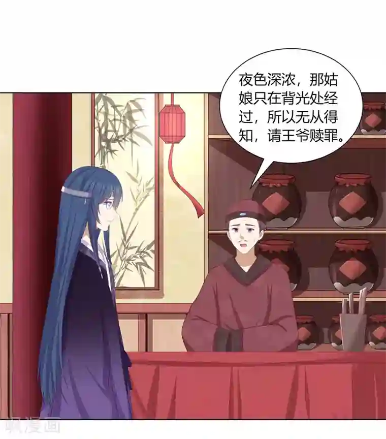 嫡女诸侯第2季83话 身中剧毒
