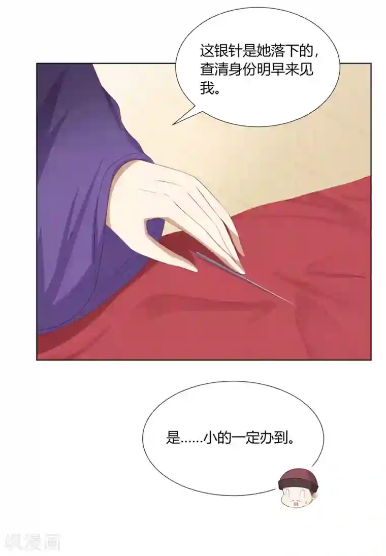 嫡女诸侯第2季83话 身中剧毒