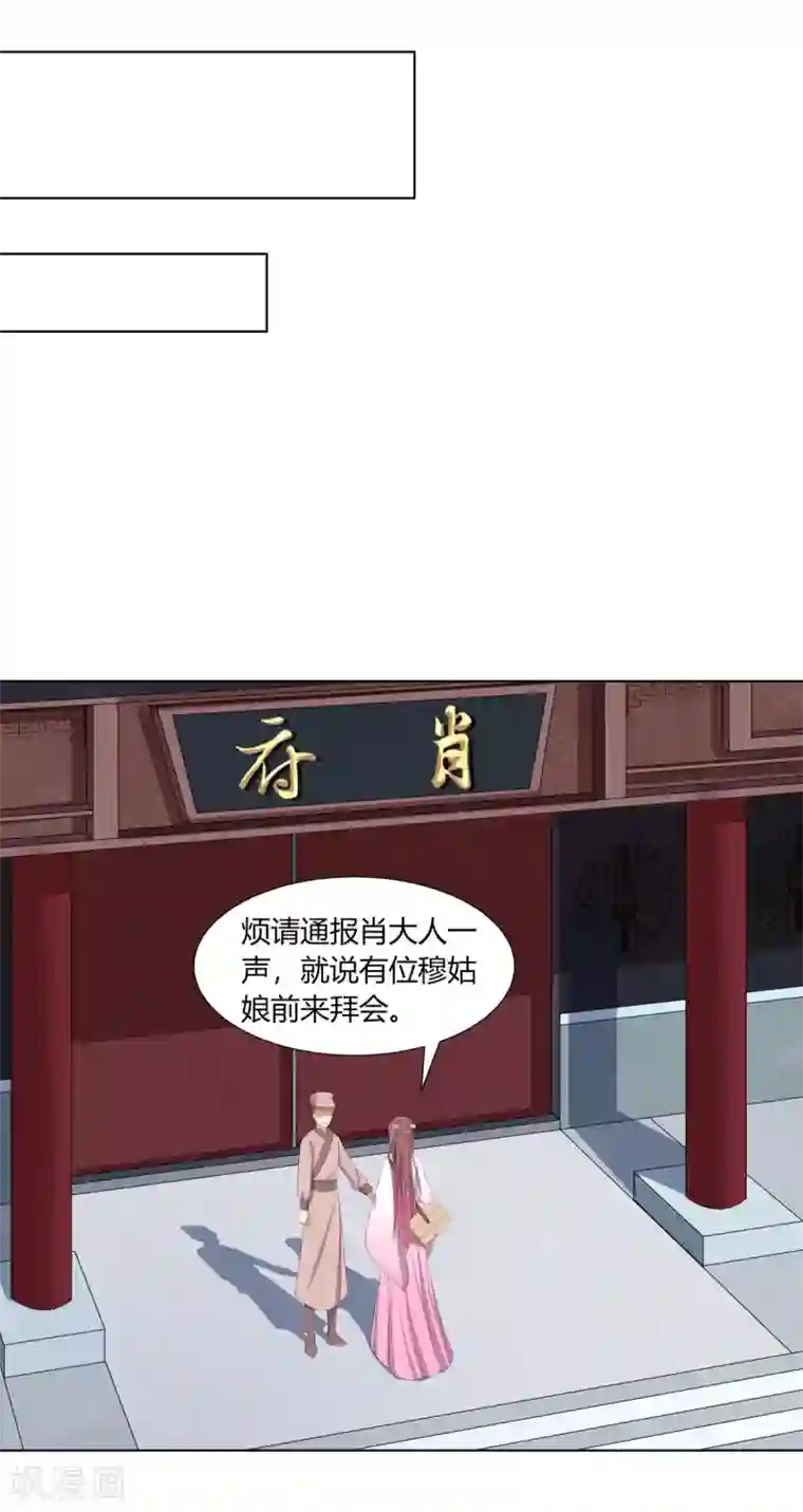 嫡女诸侯第2季83话 身中剧毒