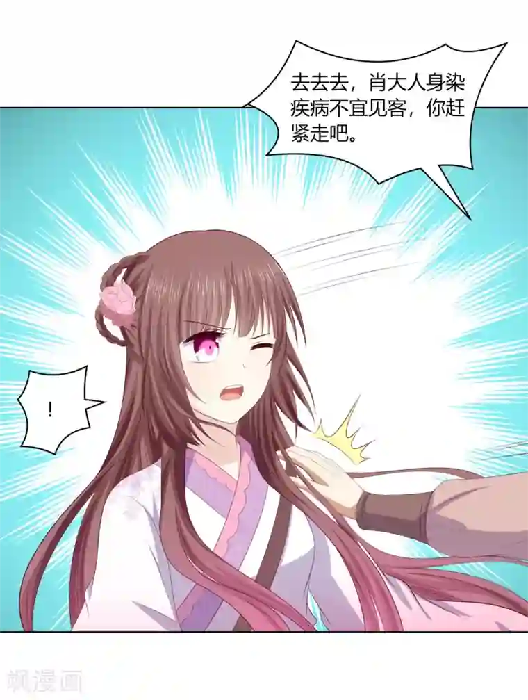 嫡女诸侯第2季83话 身中剧毒