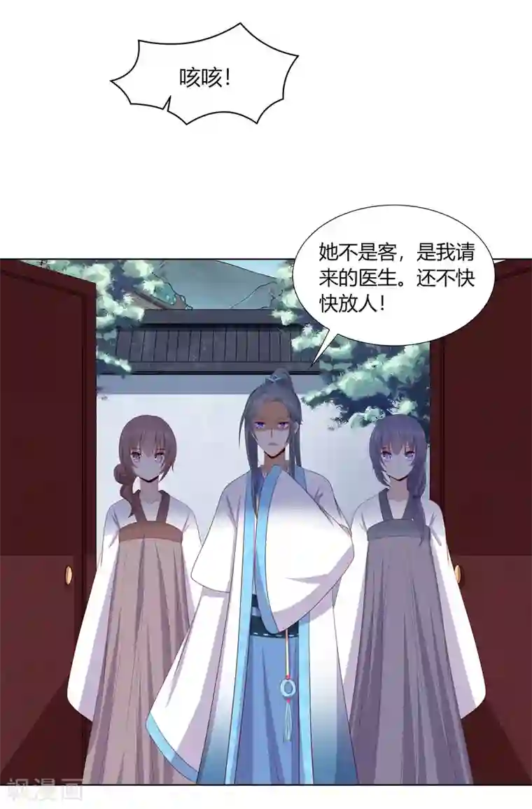 嫡女诸侯第2季83话 身中剧毒