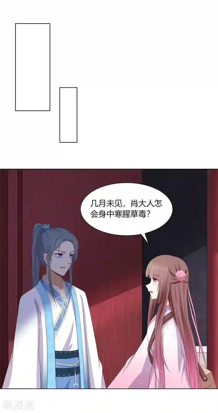嫡女诸侯第2季83话 身中剧毒