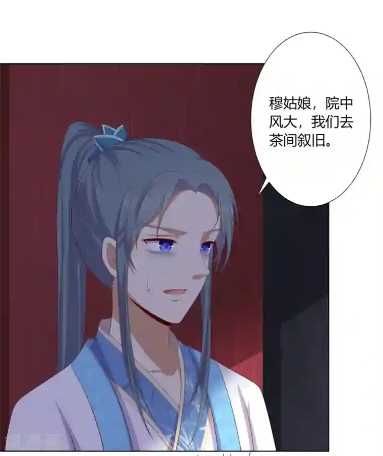 嫡女诸侯第2季83话 身中剧毒