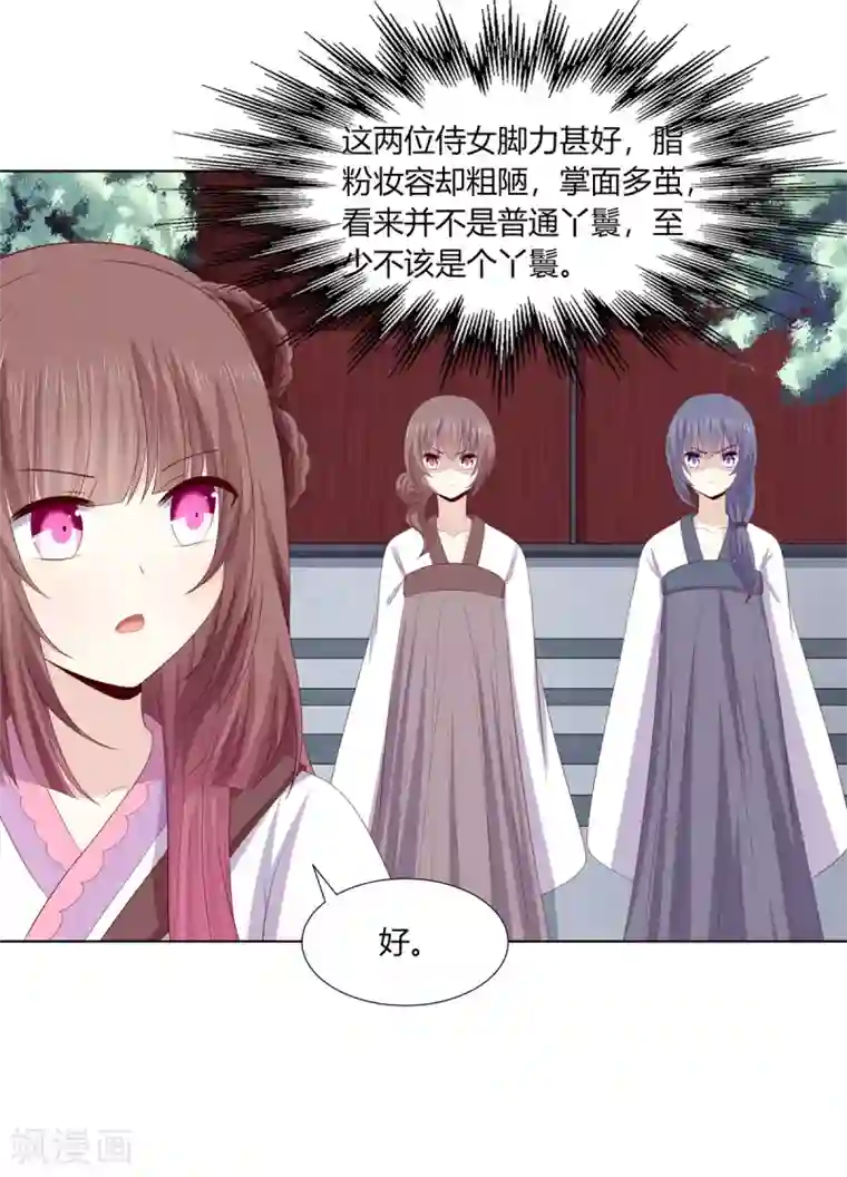 嫡女诸侯第2季83话 身中剧毒