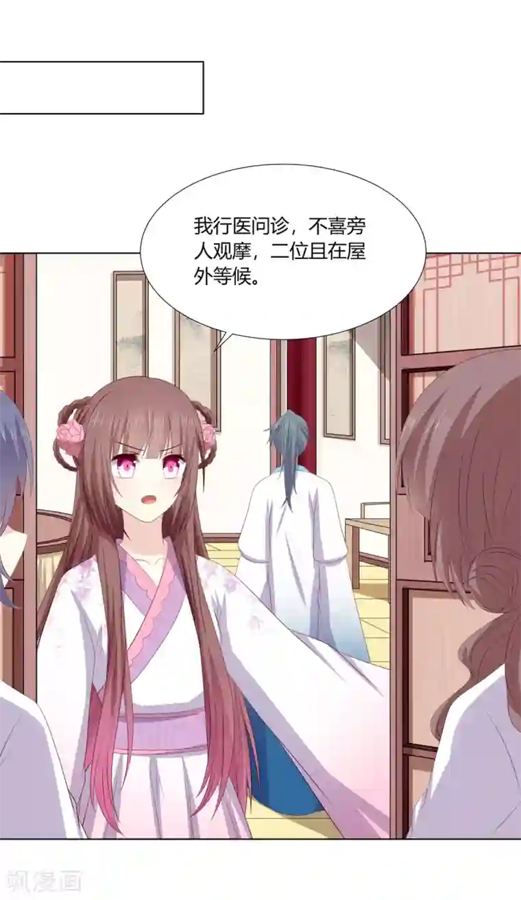 嫡女诸侯第2季83话 身中剧毒