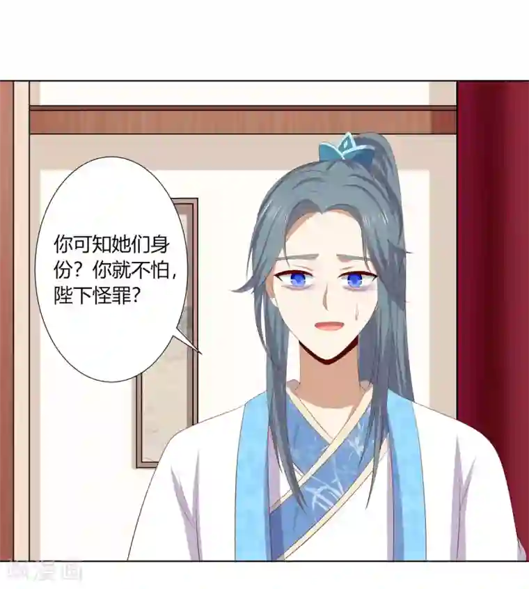 嫡女诸侯第2季83话 身中剧毒