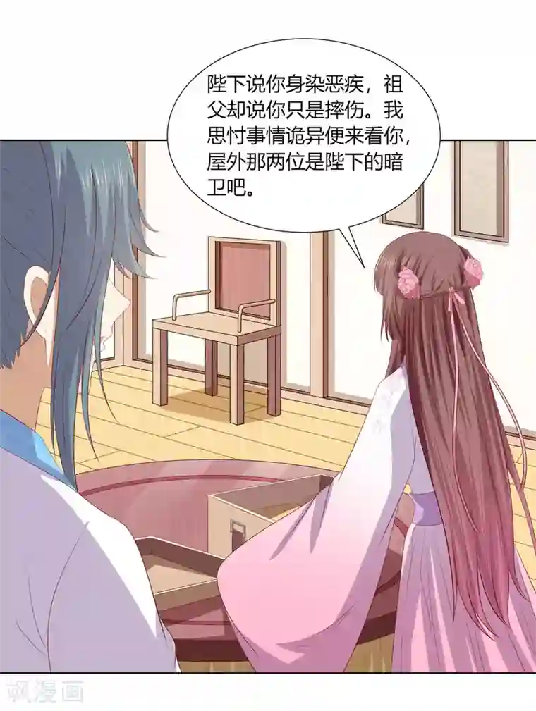 嫡女诸侯第2季83话 身中剧毒