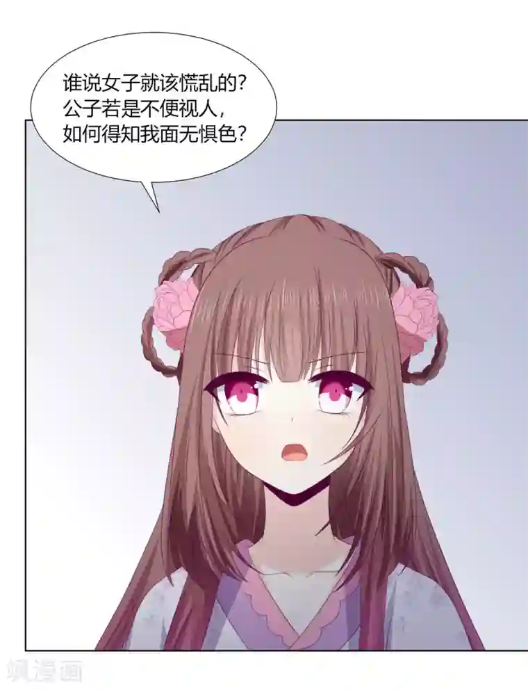 嫡女诸侯第2季83话 身中剧毒