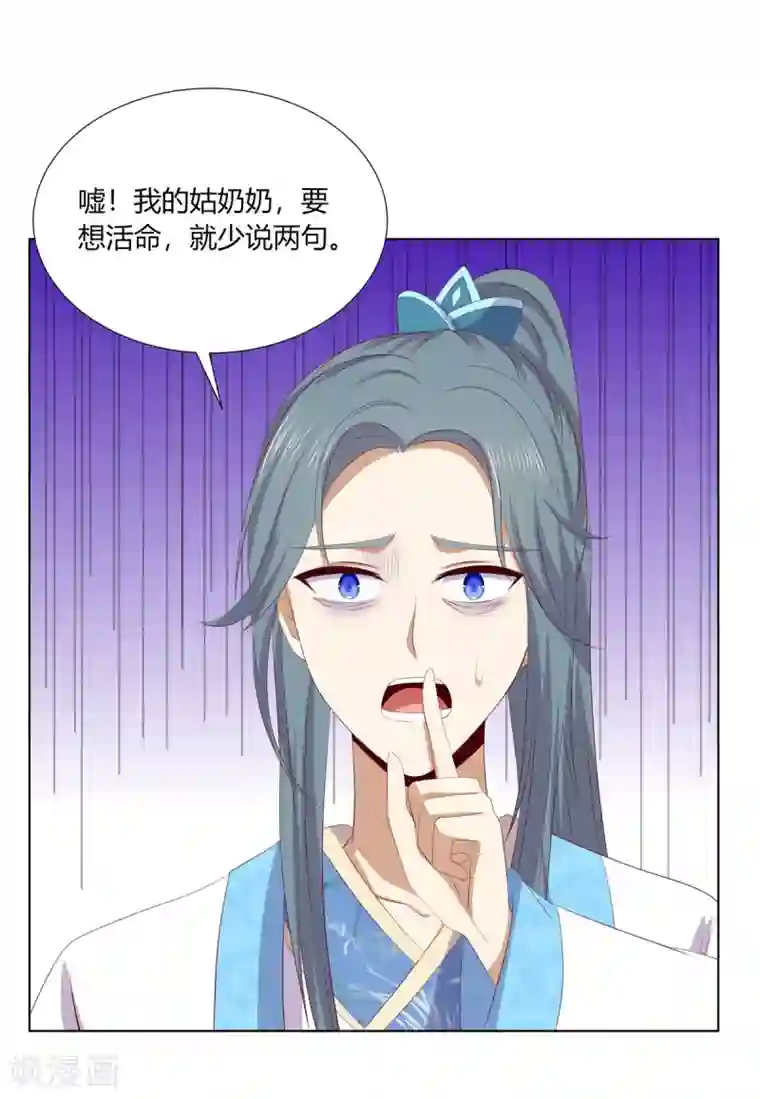 嫡女诸侯第2季83话 身中剧毒