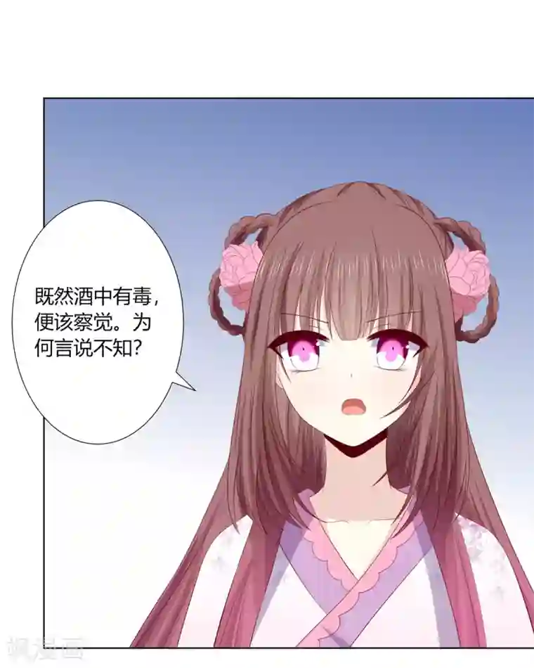嫡女诸侯第2季83话 身中剧毒