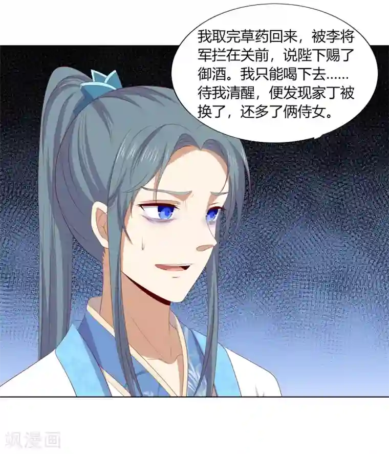 嫡女诸侯第2季83话 身中剧毒