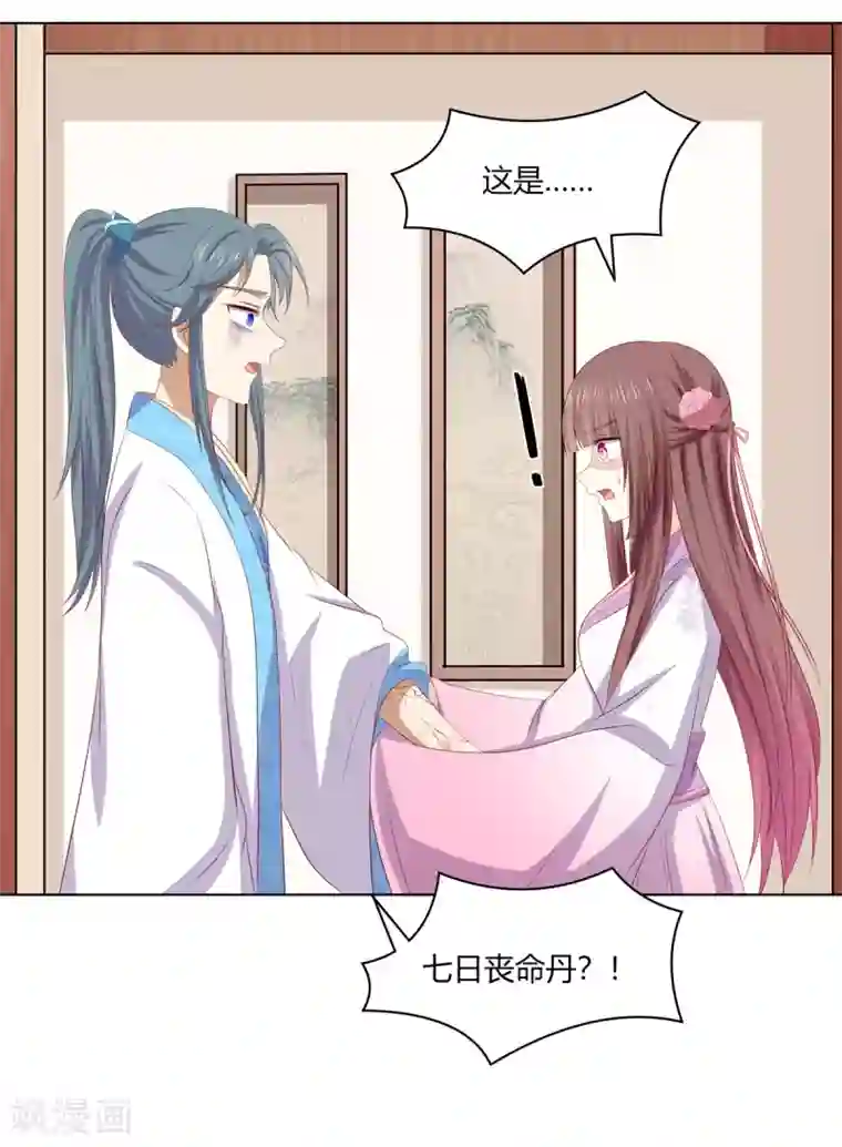 嫡女诸侯第2季83话 身中剧毒