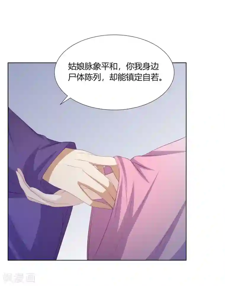 嫡女诸侯第2季83话 身中剧毒