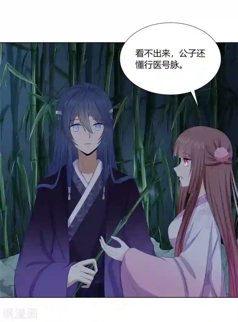 嫡女诸侯第2季83话 身中剧毒