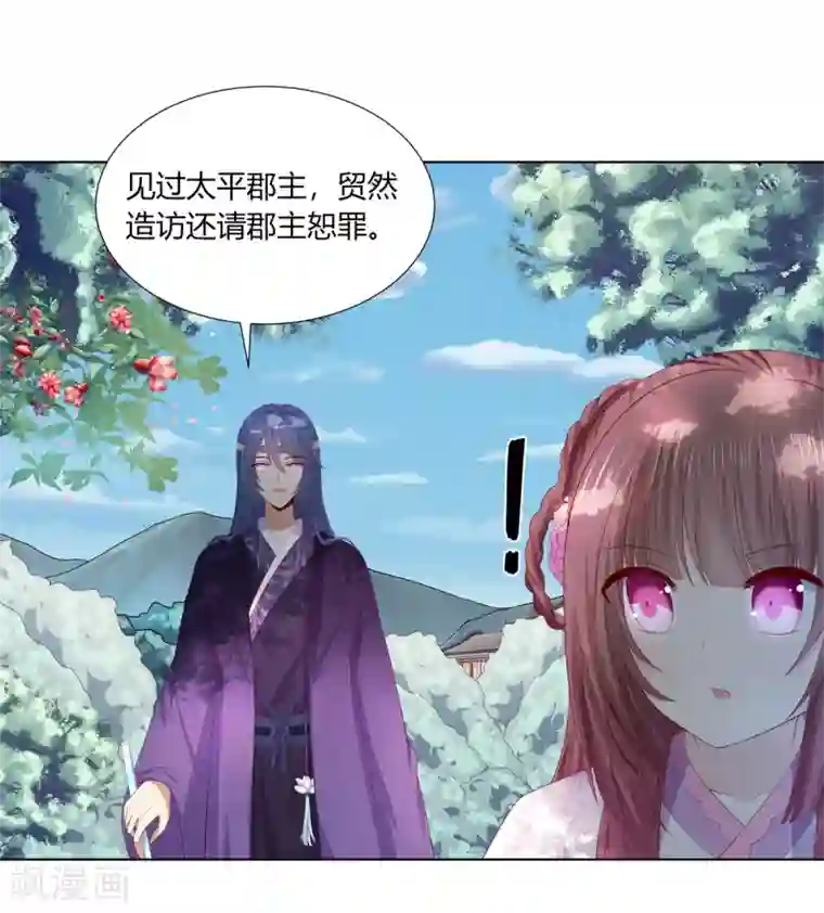 嫡女诸侯第2季84话 太后寿宴
