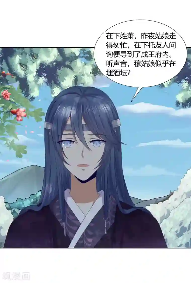 嫡女诸侯第2季84话 太后寿宴