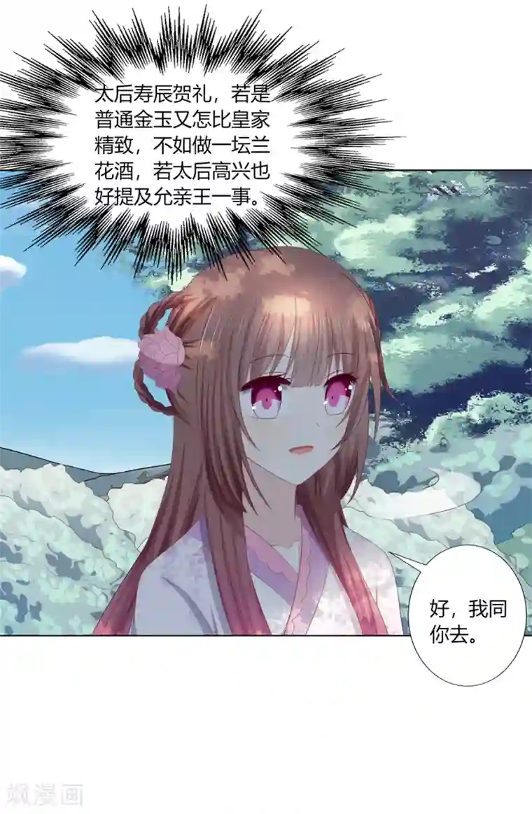 嫡女诸侯第2季84话 太后寿宴