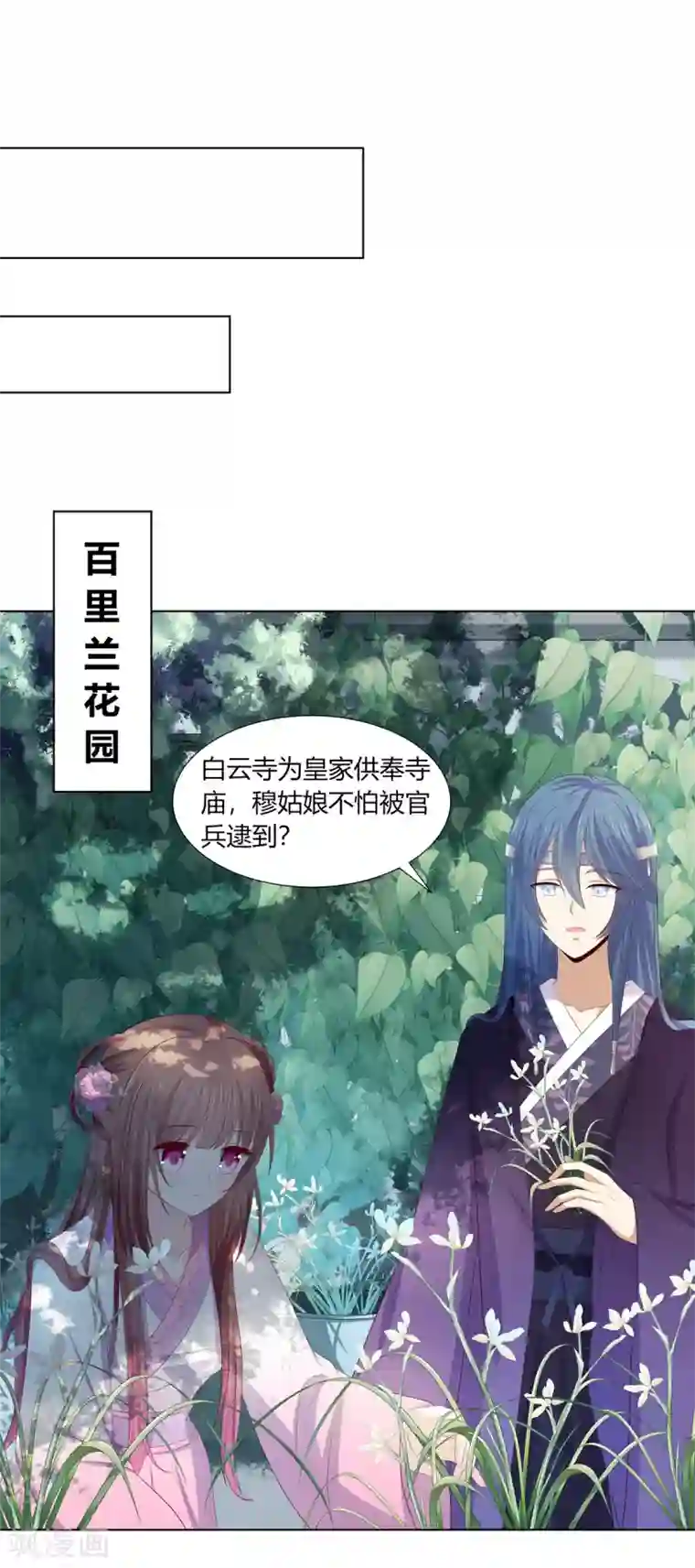 嫡女诸侯第2季84话 太后寿宴