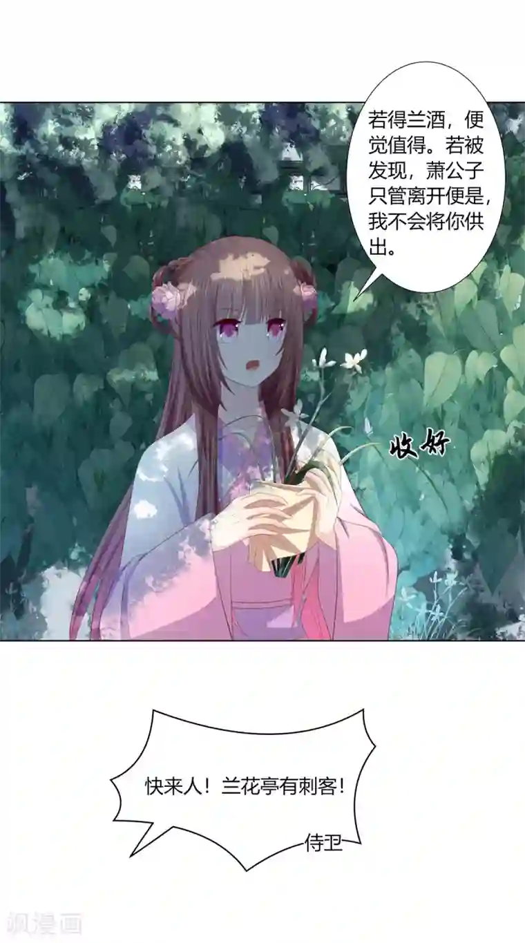 嫡女诸侯第2季84话 太后寿宴
