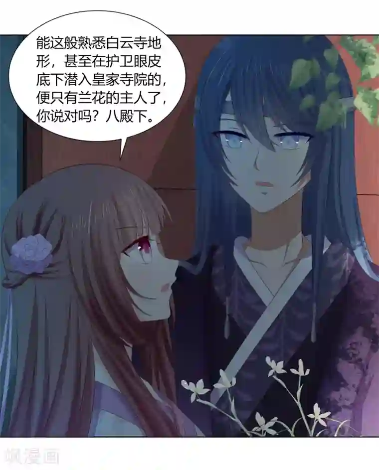 嫡女诸侯第2季84话 太后寿宴