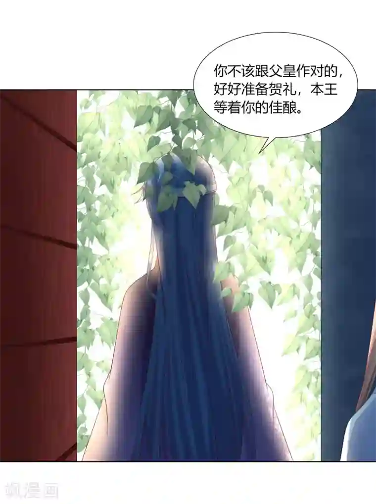 嫡女诸侯第2季84话 太后寿宴