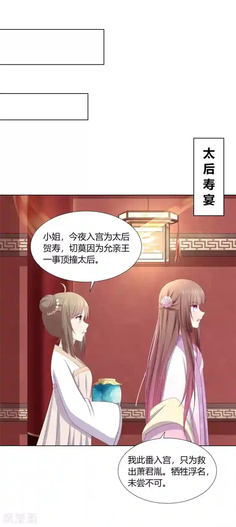 嫡女诸侯第2季84话 太后寿宴