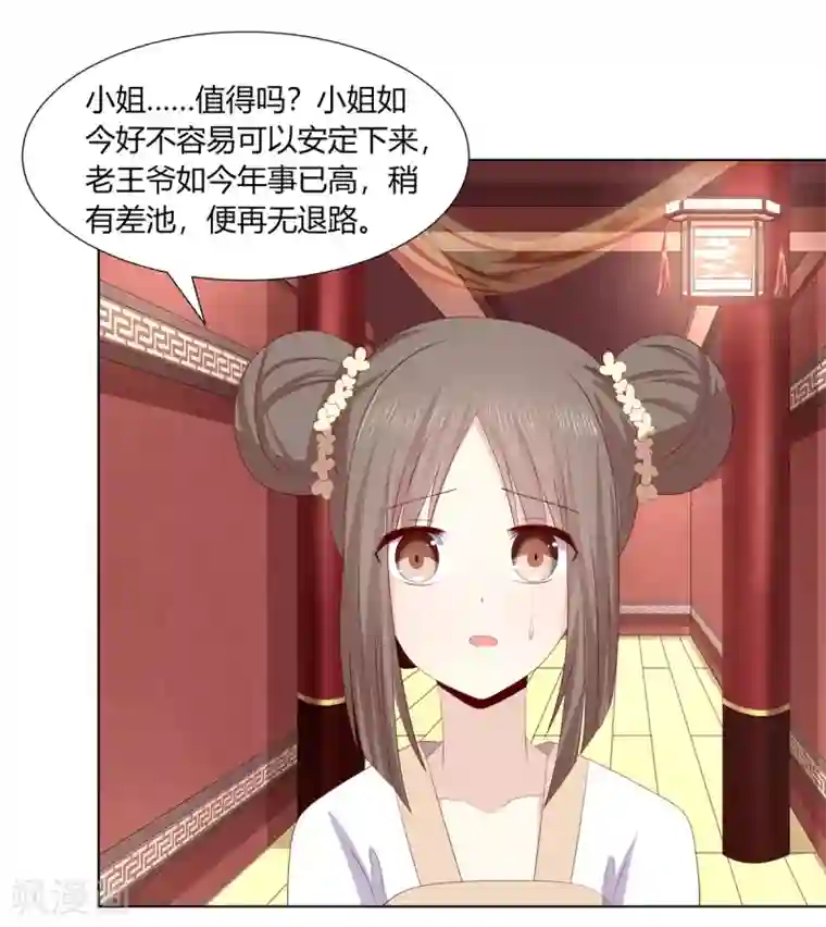 嫡女诸侯第2季84话 太后寿宴
