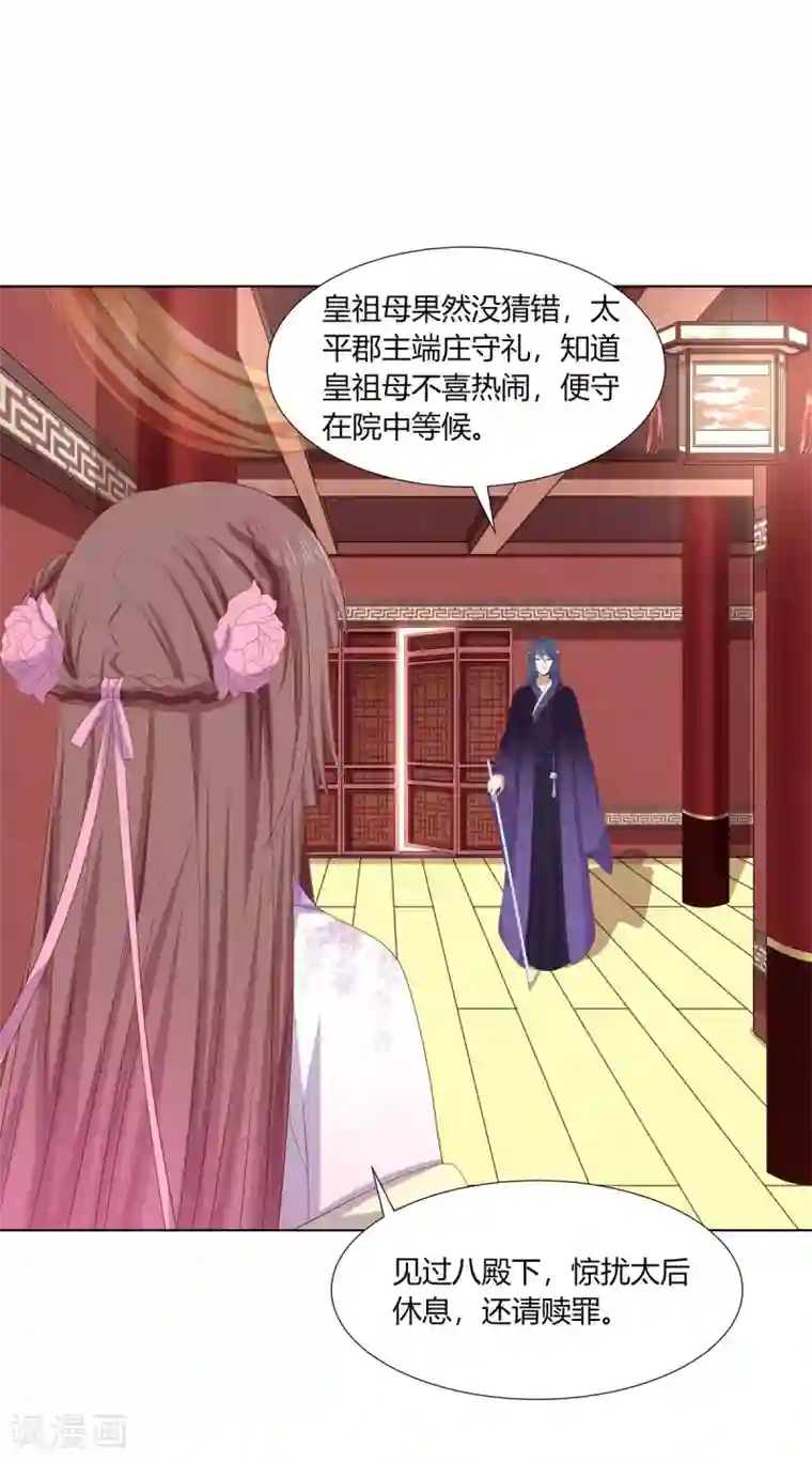 嫡女诸侯第2季84话 太后寿宴