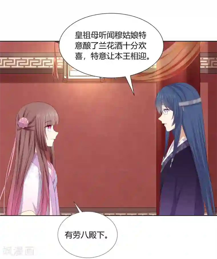 嫡女诸侯第2季84话 太后寿宴