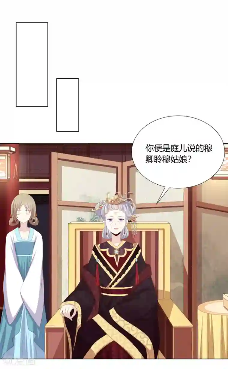 嫡女诸侯第2季84话 太后寿宴